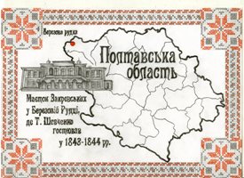 Підсумки конкурсу на кращий  ескіз поштової марки серед молодих користувачів бібліотек області «Полтавськими шляхами Кобзаря»