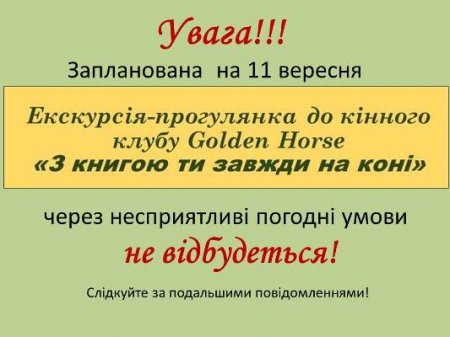 Увага!