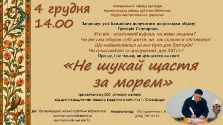 Свято, присвячене 300 річчю Г.Сковороди «Не шукай щастя за морем»