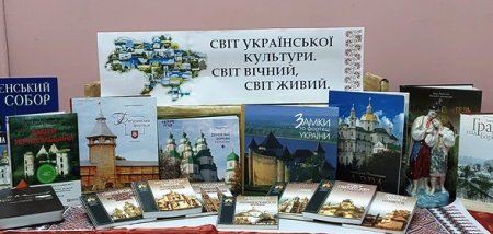  Книжкова виставка-мандрівка «Світ української культури. Світ вічний, світ живий» (до Міжнародного дня пам’яток і визначних місць) 